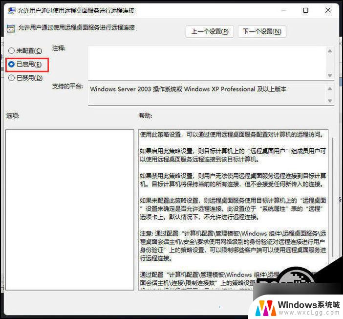 远程连接win11失败 Win11远程桌面无法连接解决方法