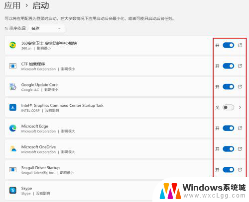 win11关闭软件开机自动启动 Win11开机自启动软件如何取消