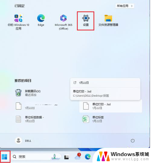 win11关闭软件开机自动启动 Win11开机自启动软件如何取消