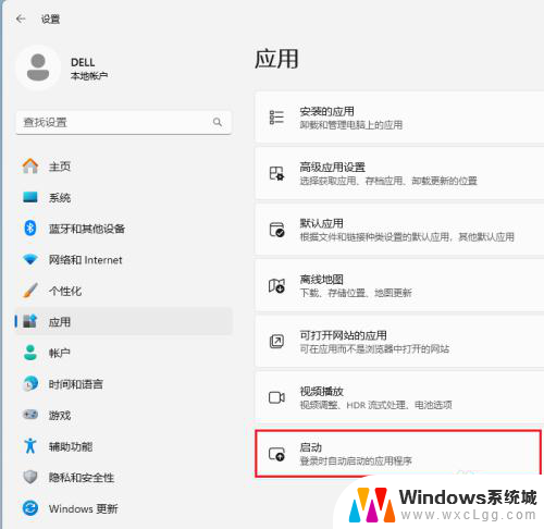 win11关闭软件开机自动启动 Win11开机自启动软件如何取消