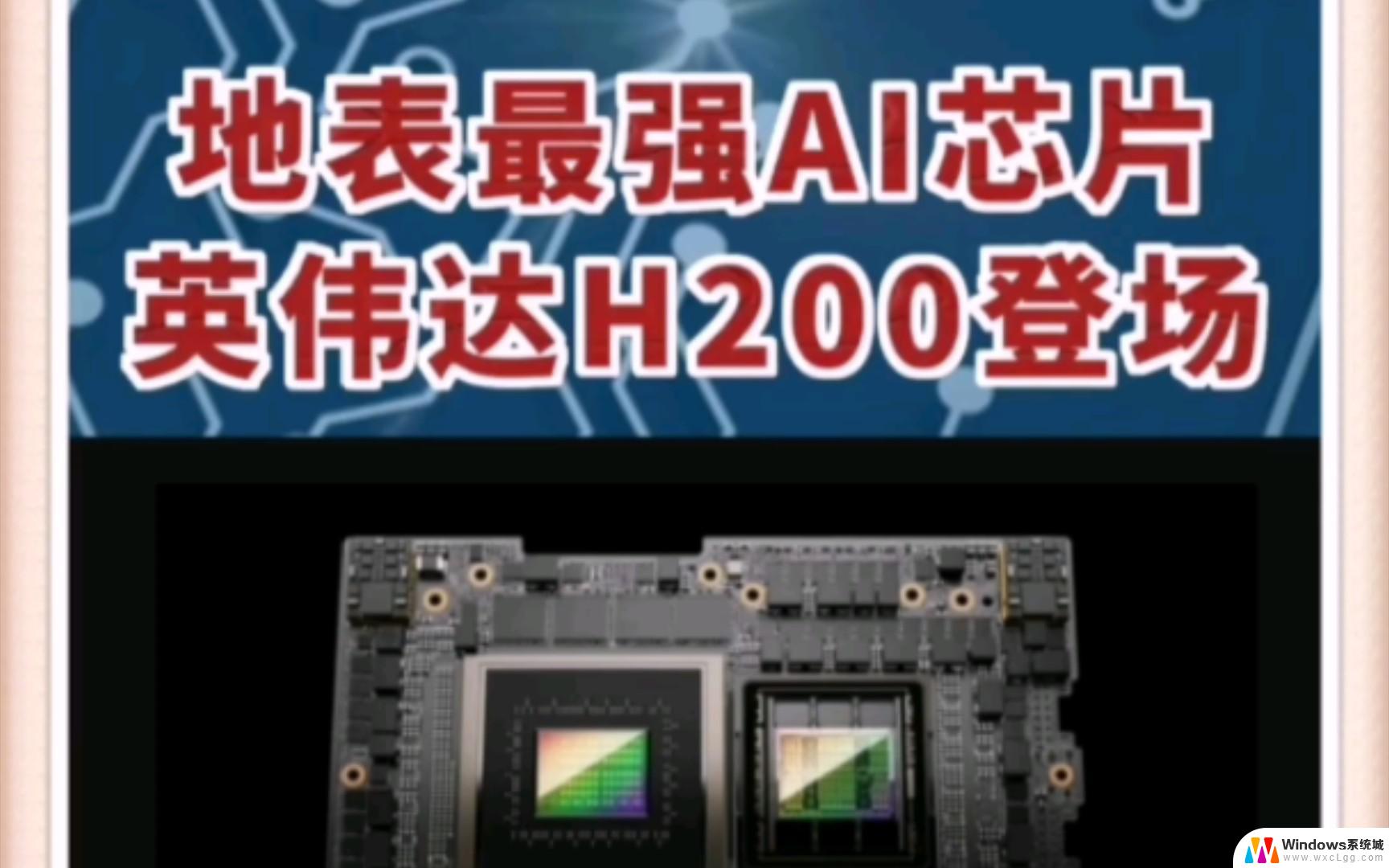 AMD新款GPU对标H200，挑战英伟达在AI芯片领域的短板