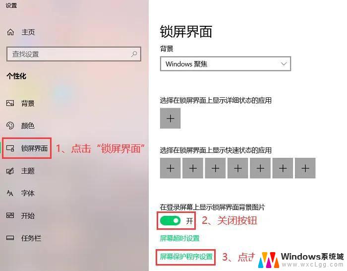 win11电脑屏保怎么关闭 电脑屏幕保护关闭方法