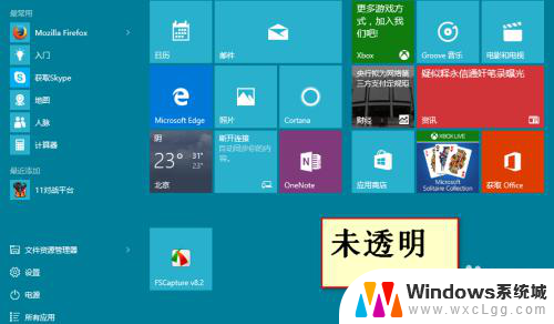 win10任务透明 win10任务栏透明设置方法