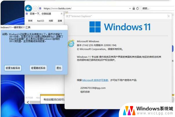 win11系统ie浏览器安装 如何在电脑上安装IE浏览器