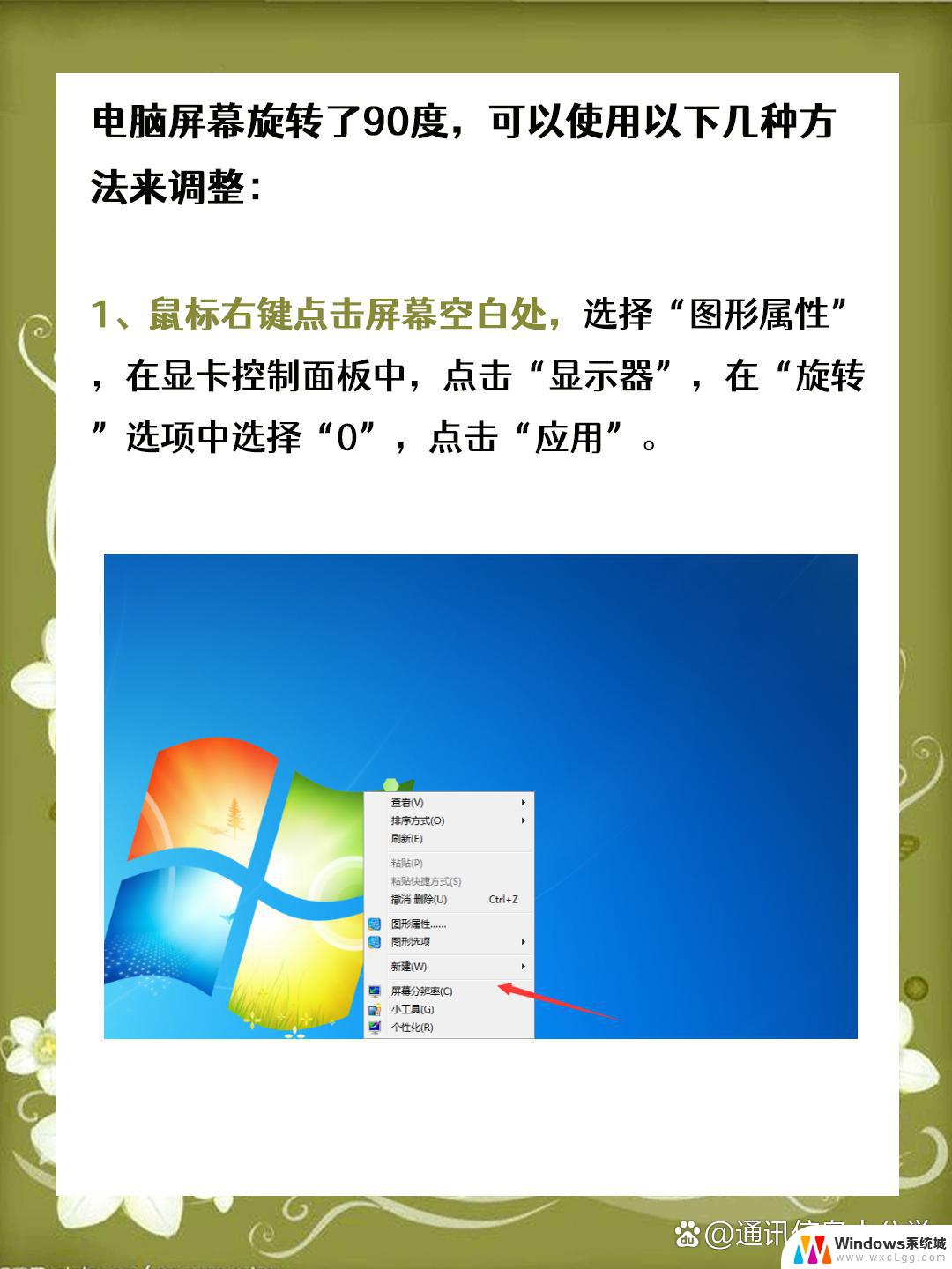 win11怎么旋转屏幕 windows11屏幕旋转快捷键