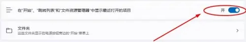 win11清除软件最近打开记录 Win11清除最近打开文件的方法