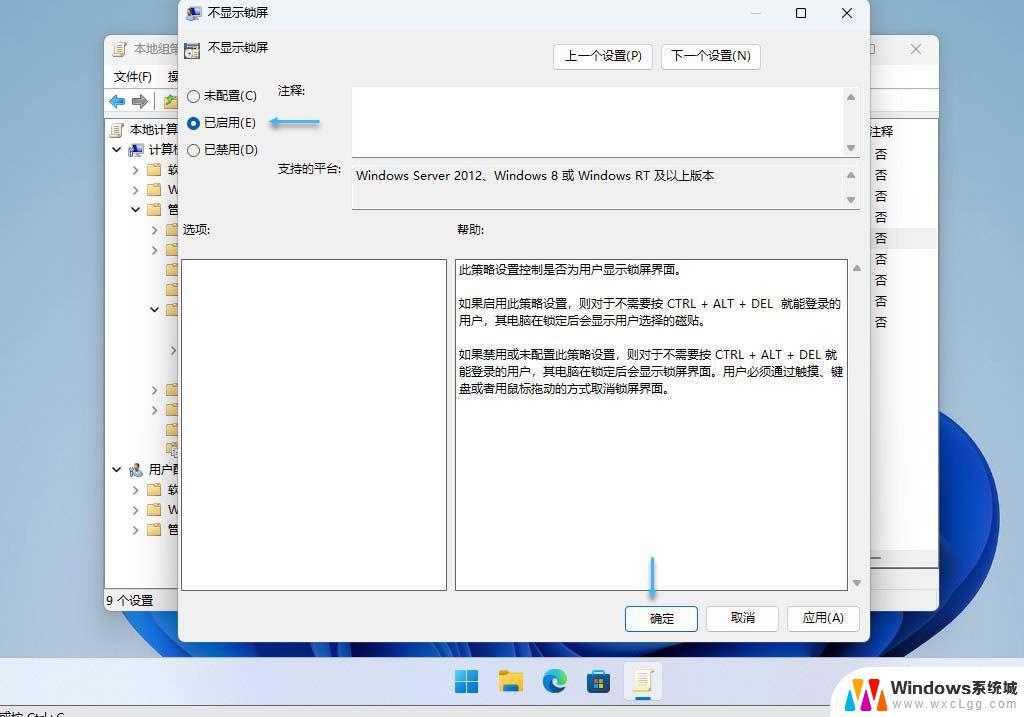 win11进系统锁屏 Win11开机直接进入桌面方法