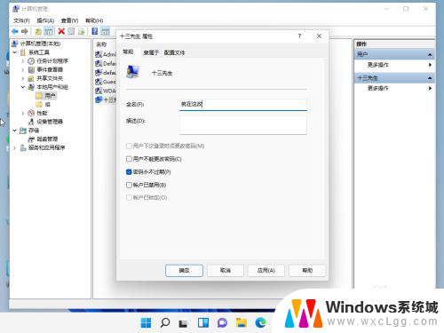 win11修改当前账户 Win11账户如何修改