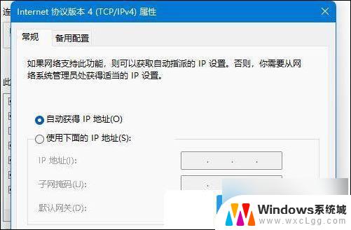 win11internet 协议 Win11 Internet协议设置详解