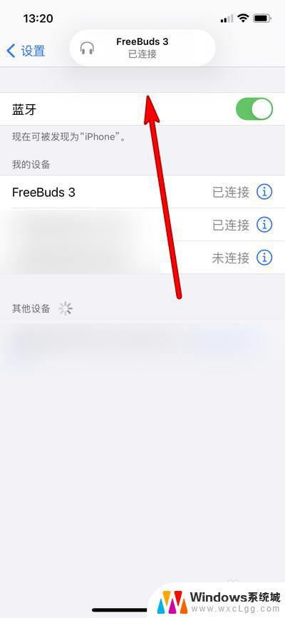 苹果手机连不上华为蓝牙耳机 iPhone和华为蓝牙耳机配对不成功怎么办