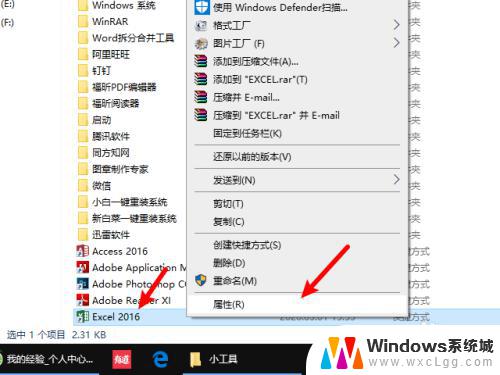 win10自带excel安装在哪里 Excel的安装路径怎么找