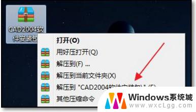 cad2004win7打不开 win7安装cad2004无法运行解决方法