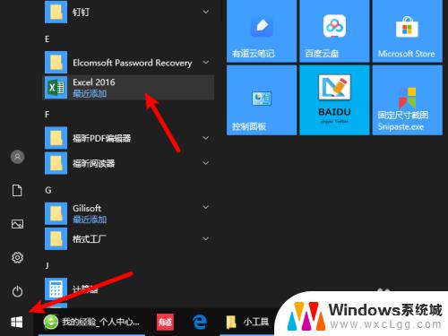 win10自带excel安装在哪里 Excel的安装路径怎么找