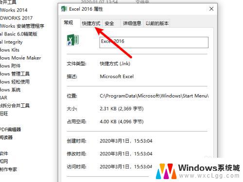 win10自带excel安装在哪里 Excel的安装路径怎么找