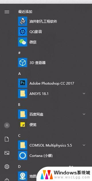 win10搜索应用 win10系统如何查找已安装的电脑应用