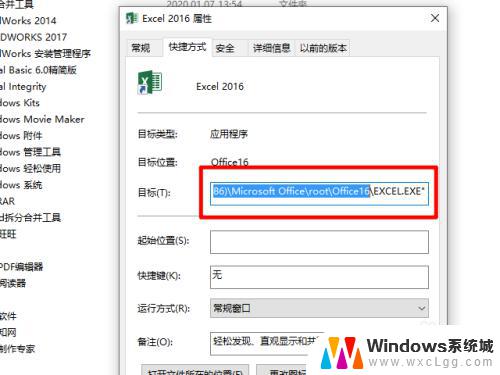 win10自带excel安装在哪里 Excel的安装路径怎么找