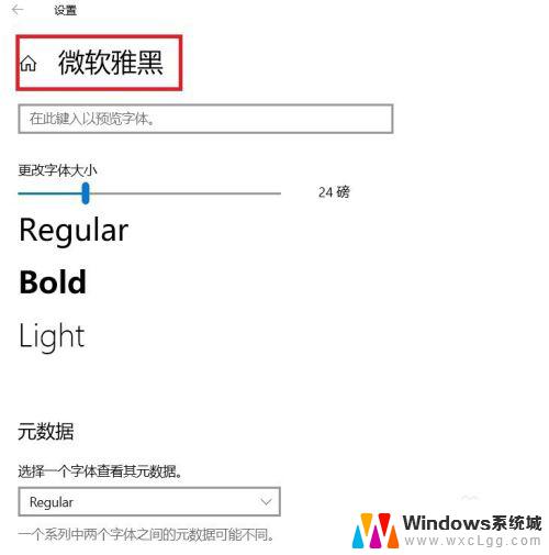 windows10如何设置字体 Win10系统如何设置系统默认字体为中文