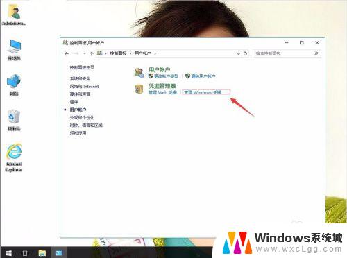 win10添加凭证 windows凭证的添加方法win10版