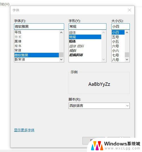 windows10如何设置字体 Win10系统如何设置系统默认字体为中文