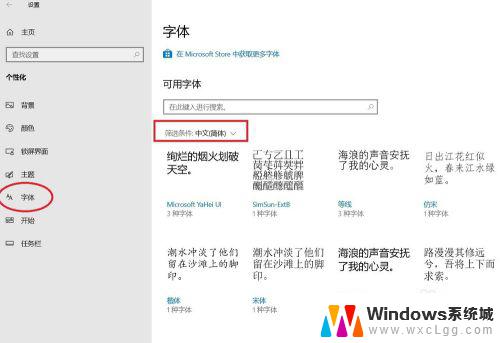 windows10如何设置字体 Win10系统如何设置系统默认字体为中文