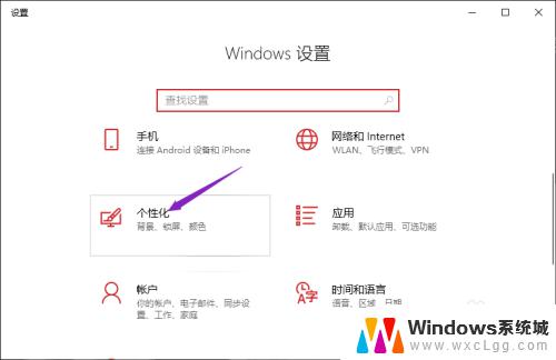 没有激活windows怎么换壁纸 如何在未激活的Win10更换桌面背景