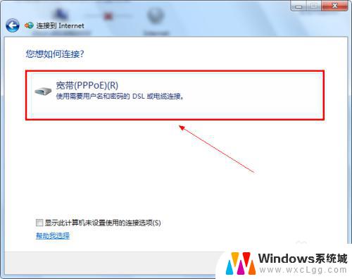 windows7如何连接宽带连接 win7如何连接宽带