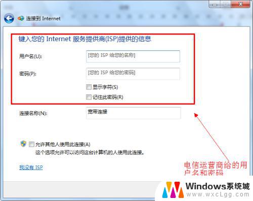 windows7如何连接宽带连接 win7如何连接宽带