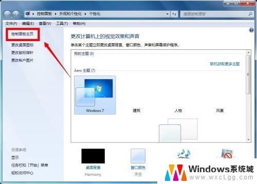 windows7屏幕锁定怎么解除 win7如何关闭自动锁屏功能