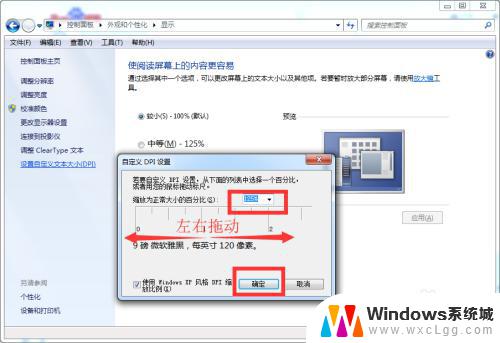 win7系统字体怎么调大小 win7电脑字体调整不了怎么办