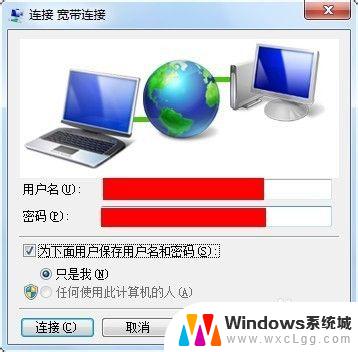 windows7如何连接宽带连接 win7如何连接宽带