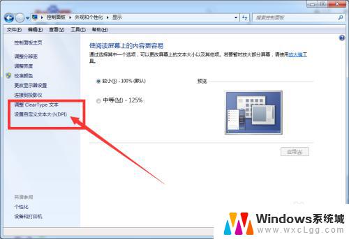 win7系统字体怎么调大小 win7电脑字体调整不了怎么办