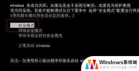 win7怎么安全启动 Win7如何进入安全模式