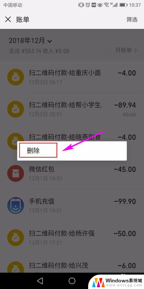 微信收付款记录怎么删除 删除微信支付记录的步骤
