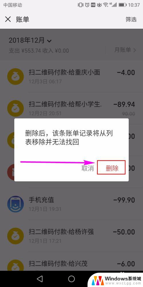 微信收付款记录怎么删除 删除微信支付记录的步骤