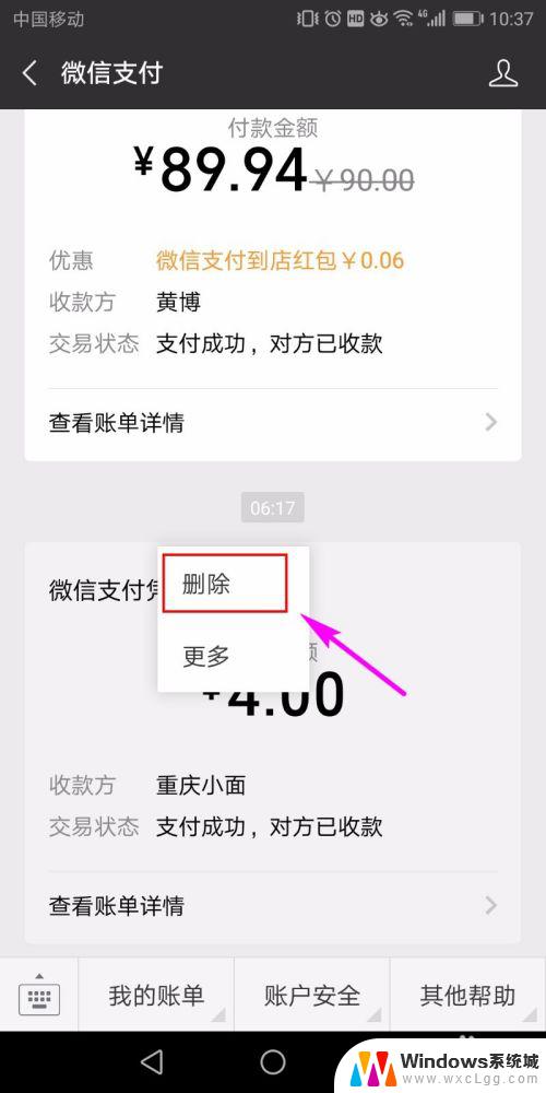 微信收付款记录怎么删除 删除微信支付记录的步骤