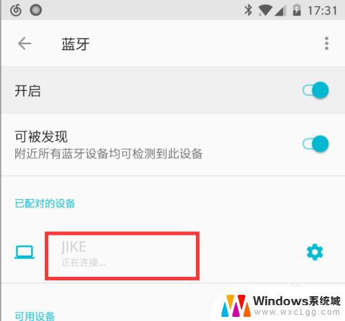 手机连不了电脑蓝牙 手机蓝牙连接PC电脑失败怎么办
