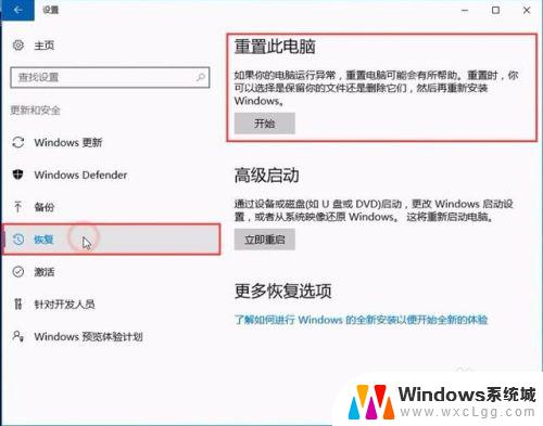 电脑怎么恢复win10系统 Win10恢复系统方法（不需重装系统）