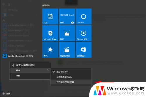 win11怎么看软件安装位置 电脑上软件安装目录查看方法