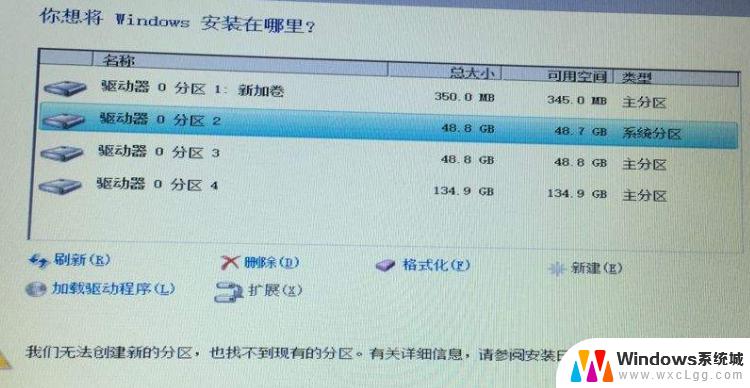 win10装系统无法分区 解决Win10系统安装时无法新建分区的方法