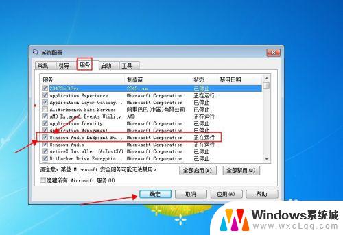 win7如何关闭正在运行的程序 Win7操作系统如何关闭后台运行的程序