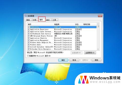 win7如何关闭正在运行的程序 Win7操作系统如何关闭后台运行的程序