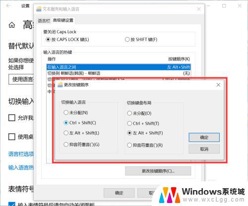 怎么改输入法切换快捷键 如何在Windows10中修改输入法切换快捷键