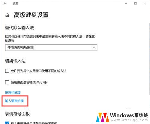 怎么改输入法切换快捷键 如何在Windows10中修改输入法切换快捷键