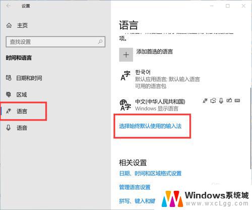 怎么改输入法切换快捷键 如何在Windows10中修改输入法切换快捷键