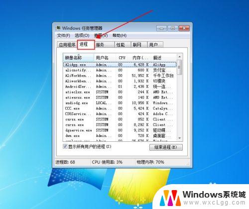 win7如何关闭正在运行的程序 Win7操作系统如何关闭后台运行的程序