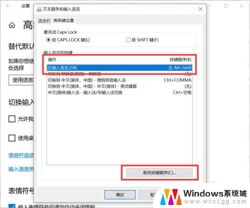 怎么改输入法切换快捷键 如何在Windows10中修改输入法切换快捷键