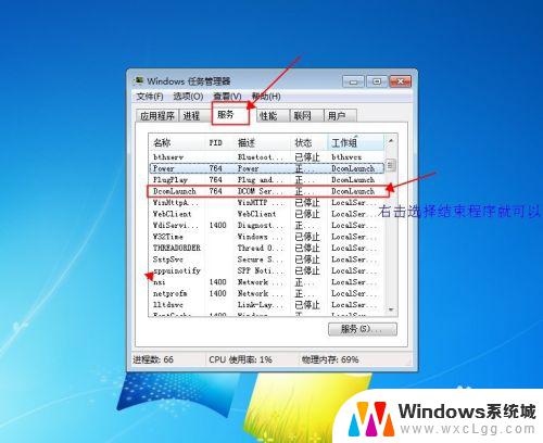 win7如何关闭正在运行的程序 Win7操作系统如何关闭后台运行的程序