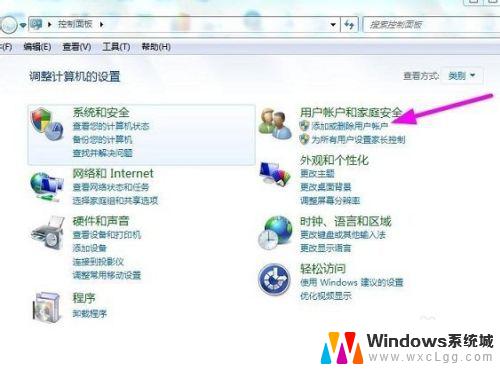 win7怎么注册新用户 Win7如何添加用户账户