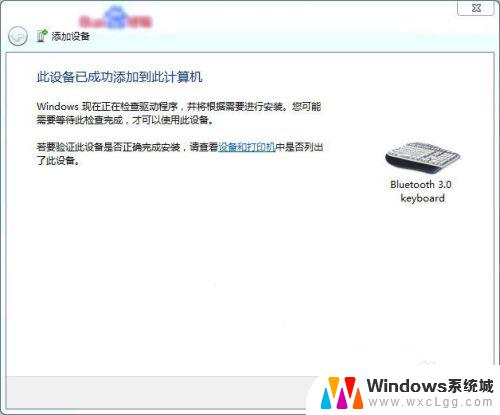 windows7能用无线键盘吗 如何在Win7系统下连接蓝牙键盘