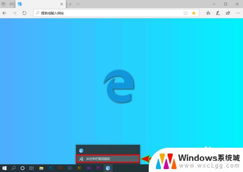 如何把网页固定到任务栏 Edge浏览器如何将网站固定到电脑任务栏
